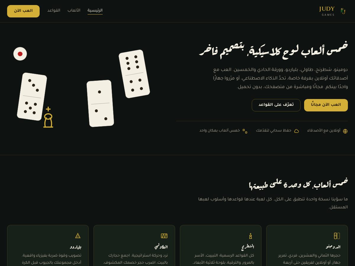 Landing-page snapshot of judygamesiq.com