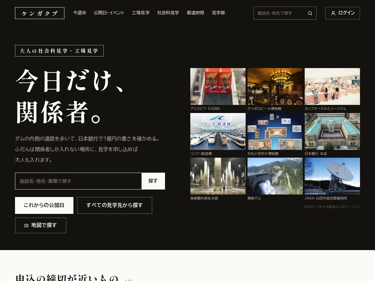 Landing-page snapshot of kengakubu.com
