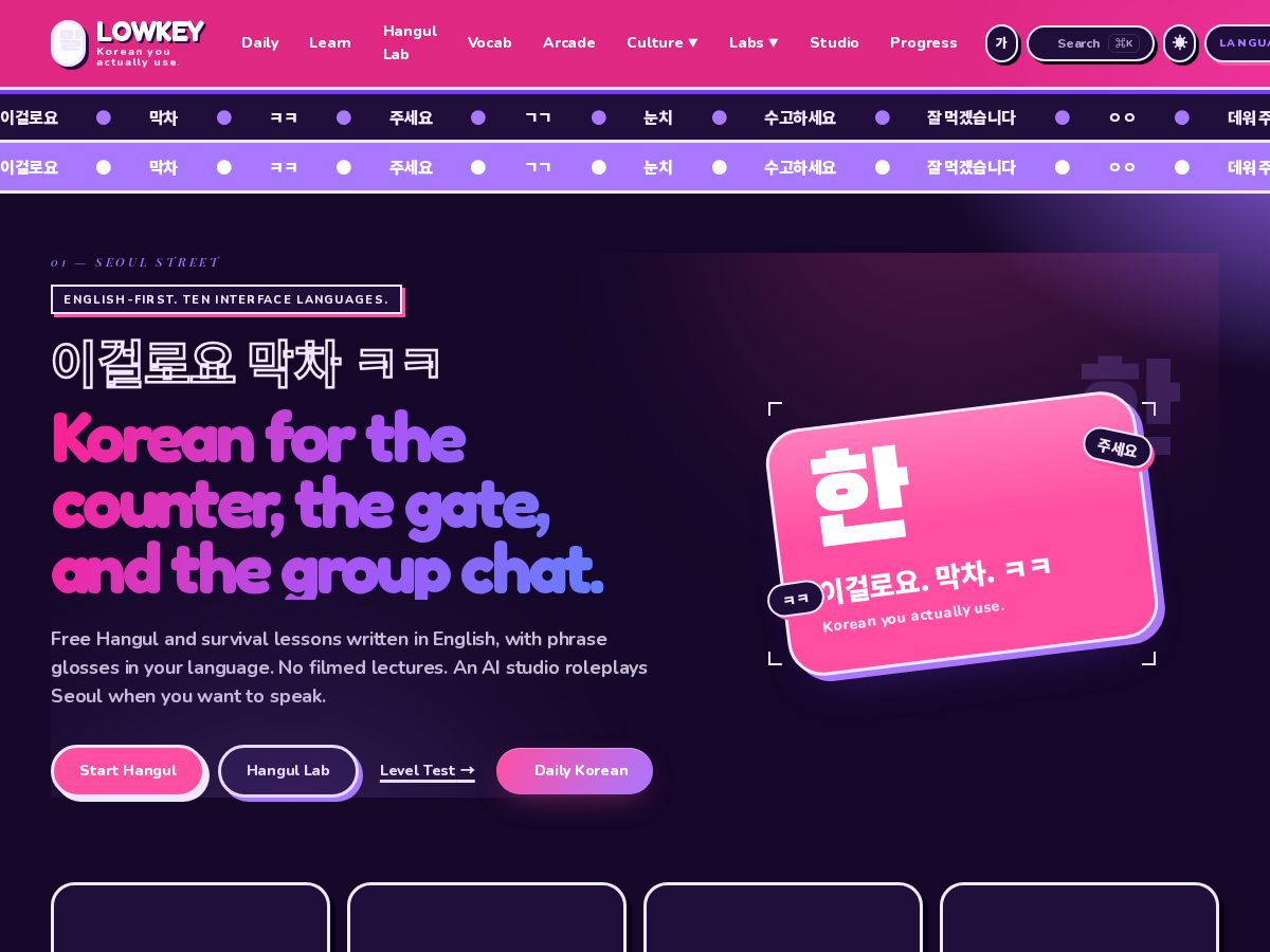 Landing-page snapshot of lowkeykorean.com