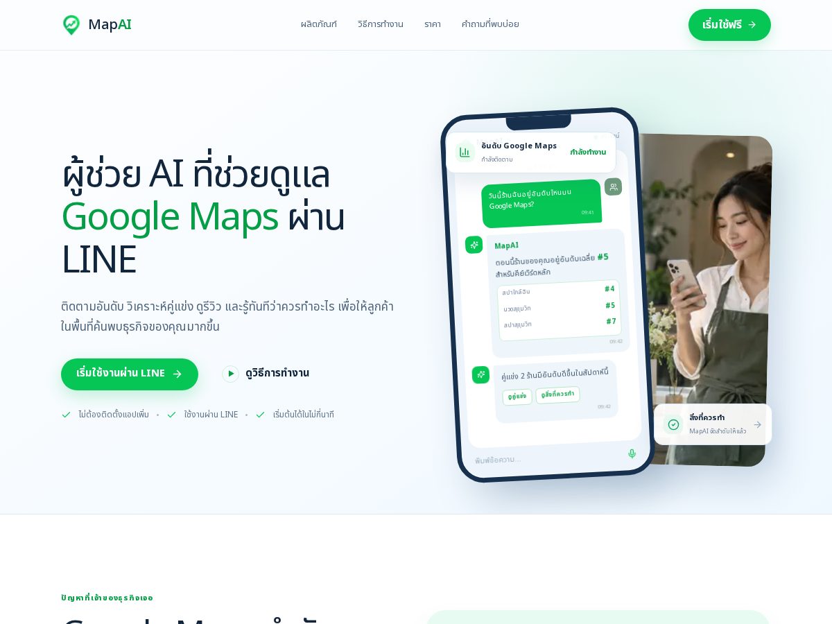 Landing-page snapshot of mapai.chat