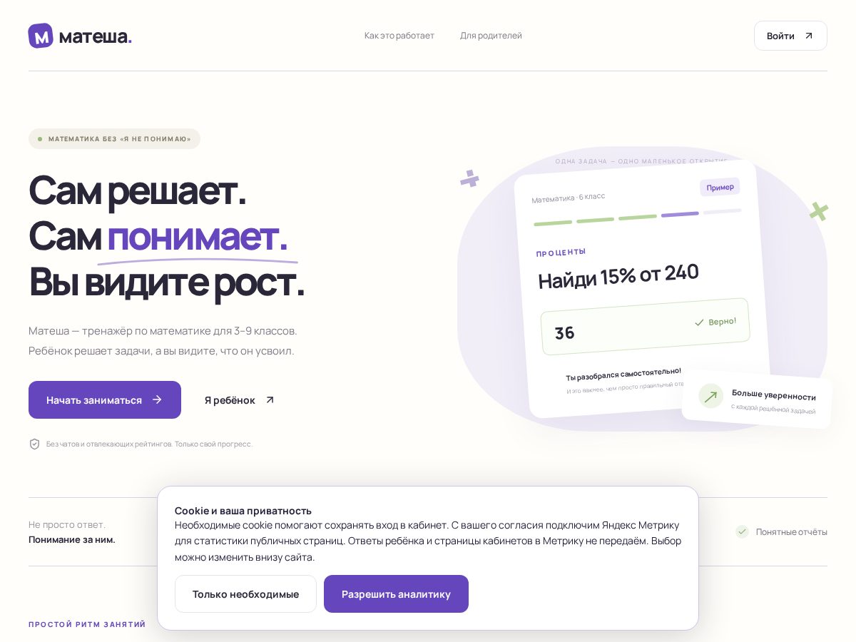 Landing-page snapshot of matesha.tech