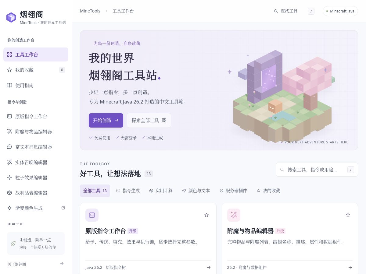 Landing-page snapshot of mctools.top