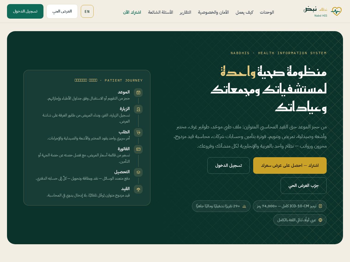 Landing-page snapshot of nabdhis.com