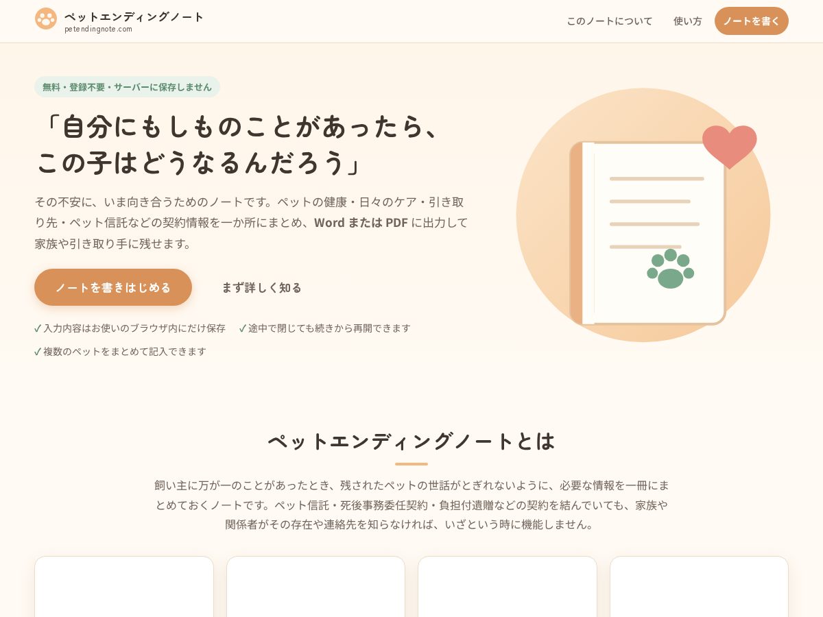 Landing-page snapshot of petendingnote.com