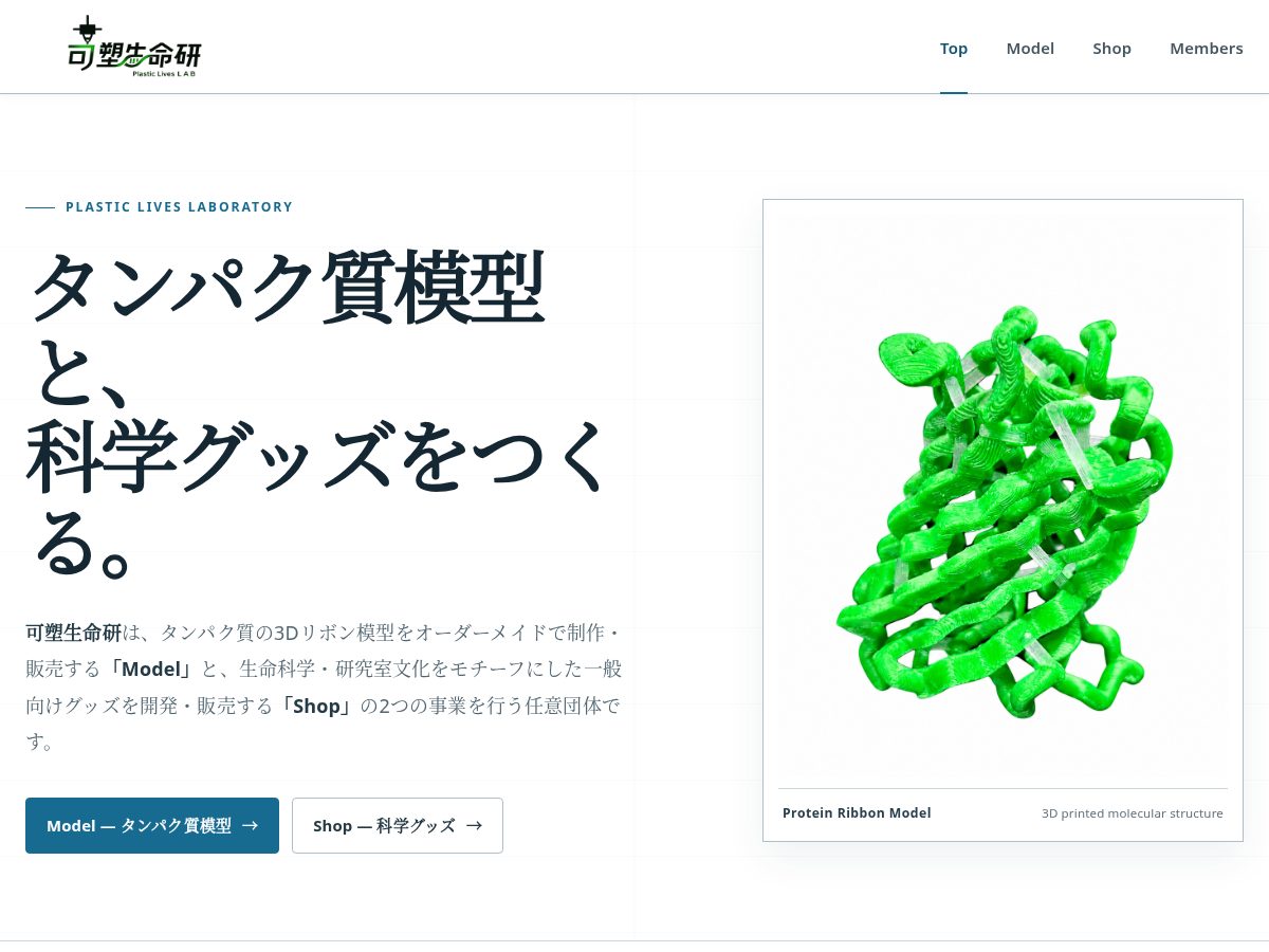 Landing-page snapshot of plasticliveslab.com