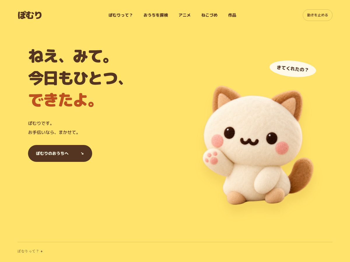 Landing-page snapshot of pomuri-home.com