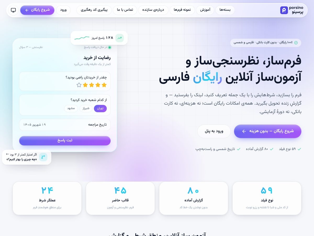 Landing-page snapshot of porsino.com