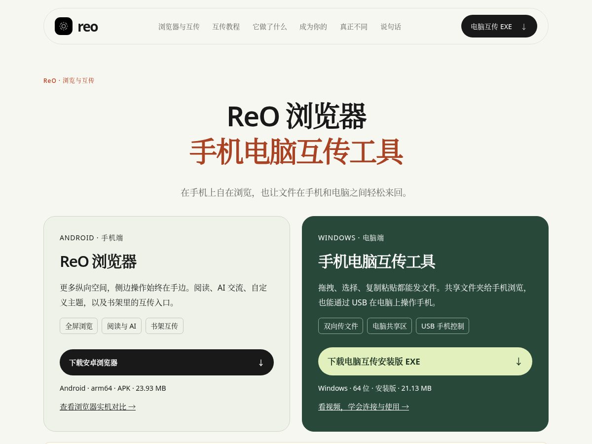 Landing-page snapshot of reoli.fun