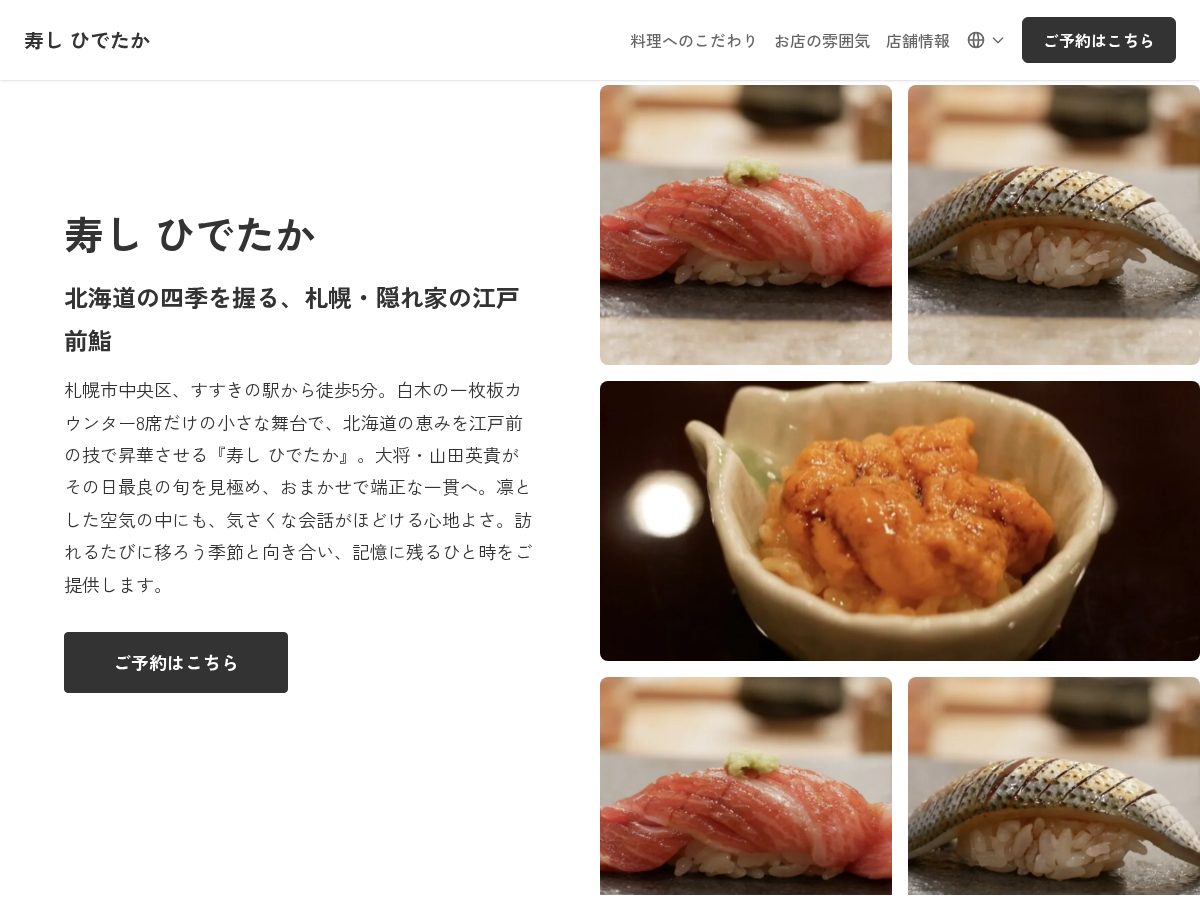 Landing-page snapshot of sushihidetaka-sapporo.com