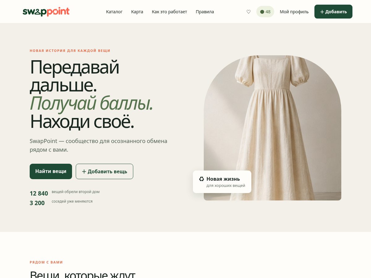 Landing-page snapshot of swappoint.pro