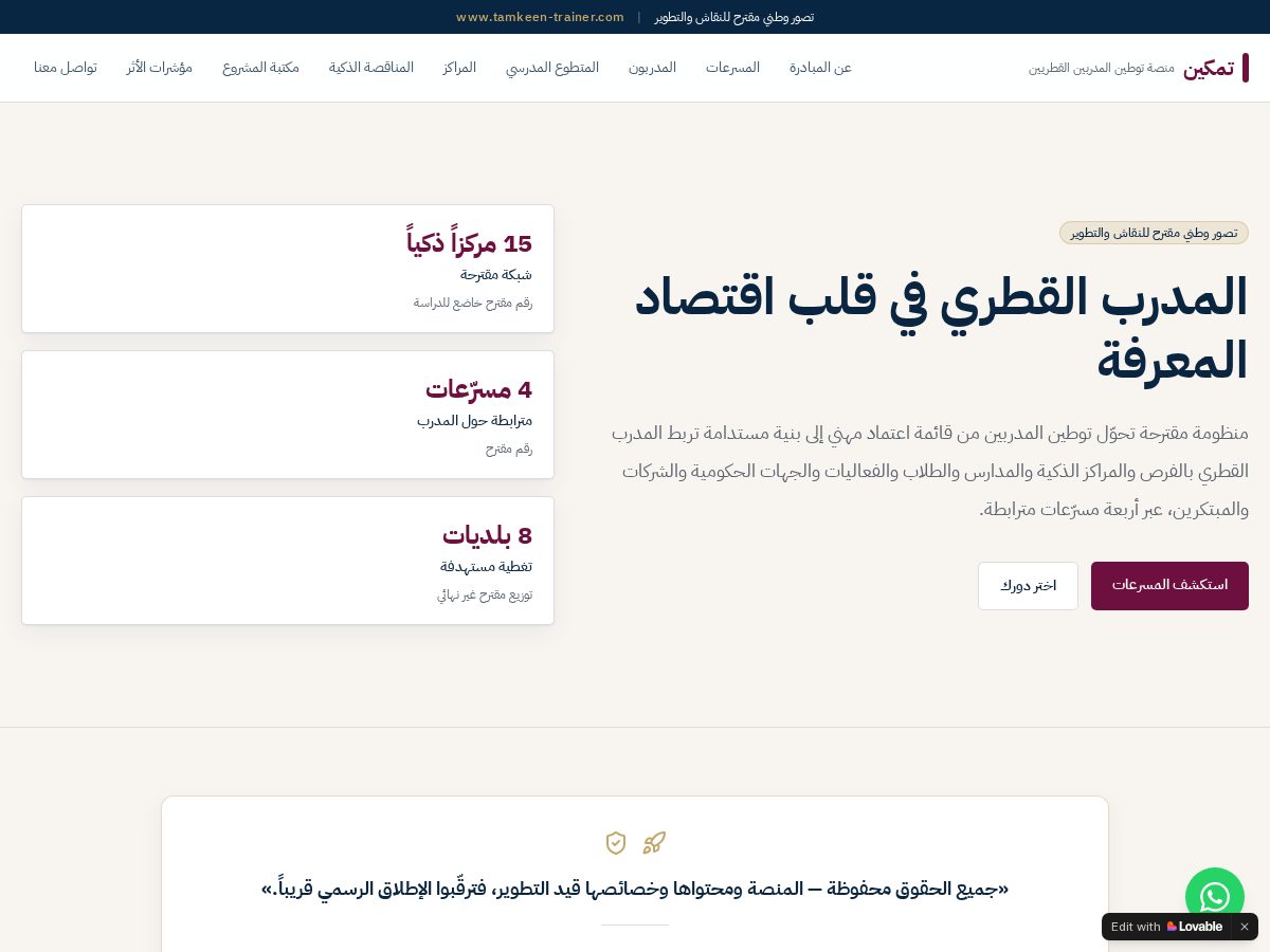 Landing-page snapshot of tamkeen-trainer.com