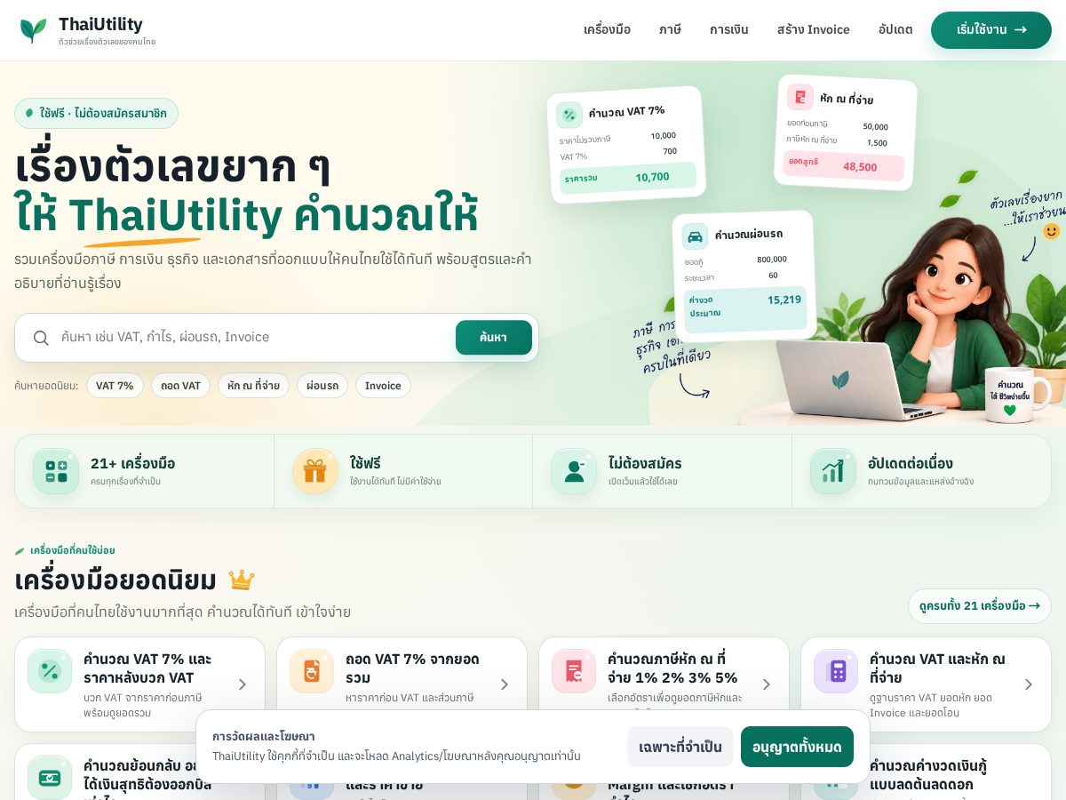 Landing-page snapshot of thaiutility.com