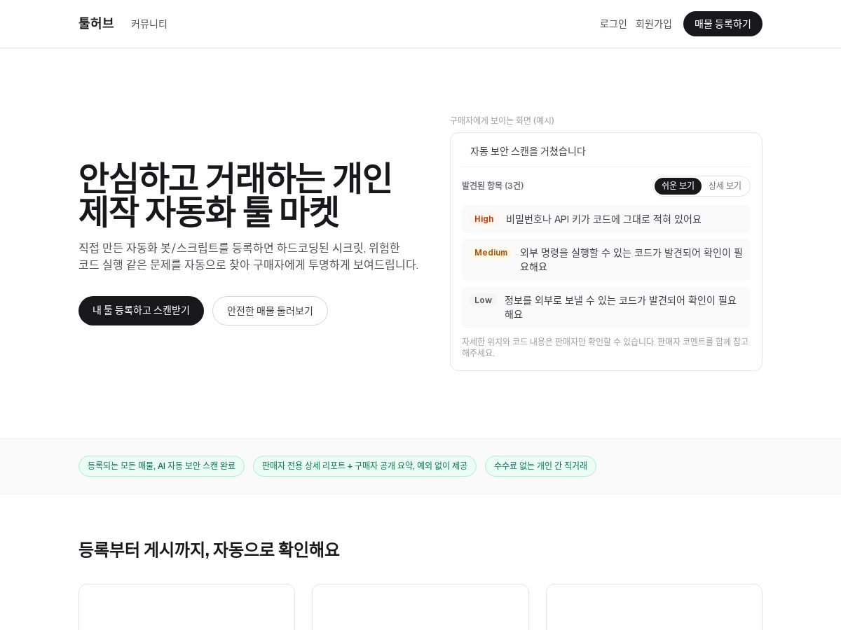 Landing-page snapshot of tool-hub.dev