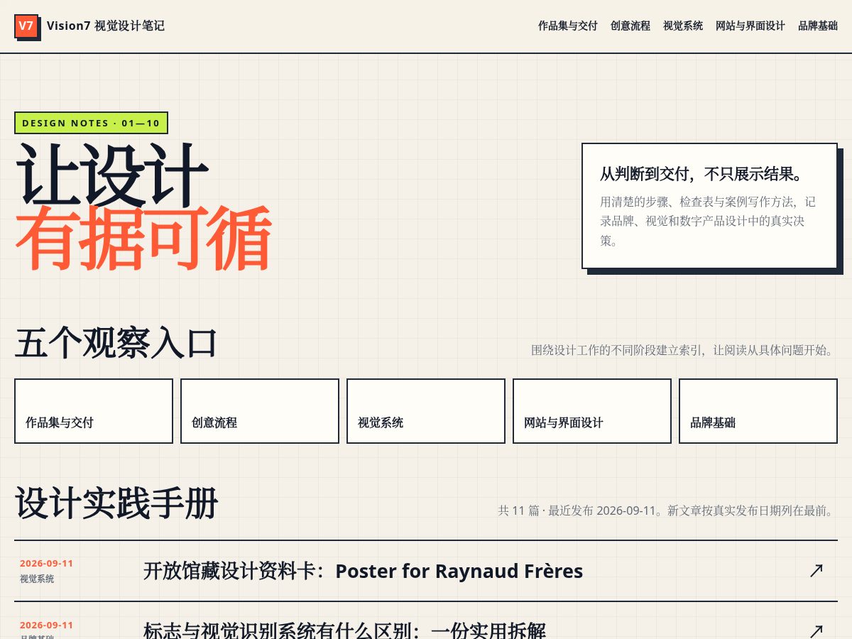 Landing-page snapshot of vision7studio.com