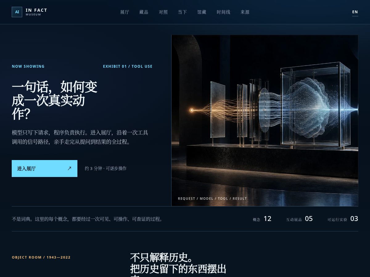 Landing-page snapshot of aiinfact.com