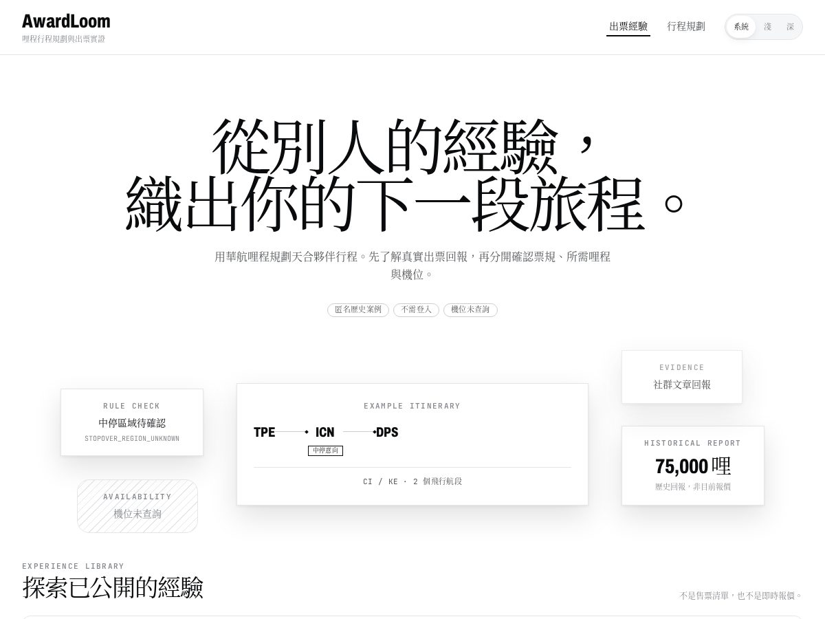 Landing-page snapshot of awardloom.com