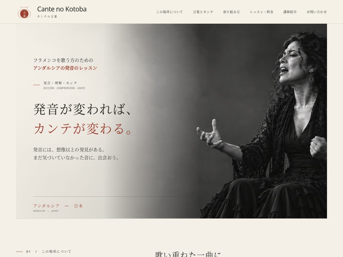 Landing-page snapshot of cantenokotoba.com