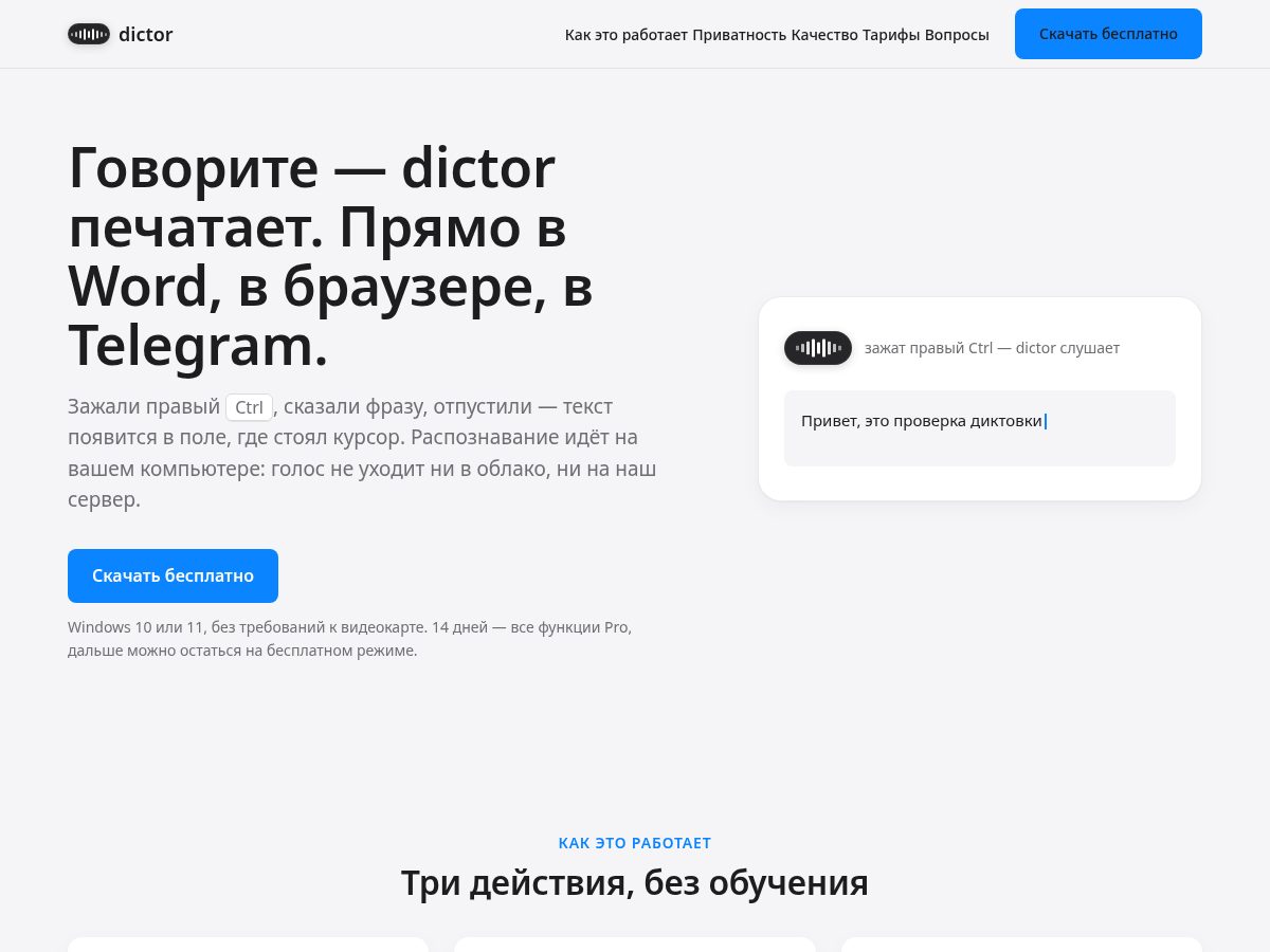 Landing-page snapshot of dictor.site