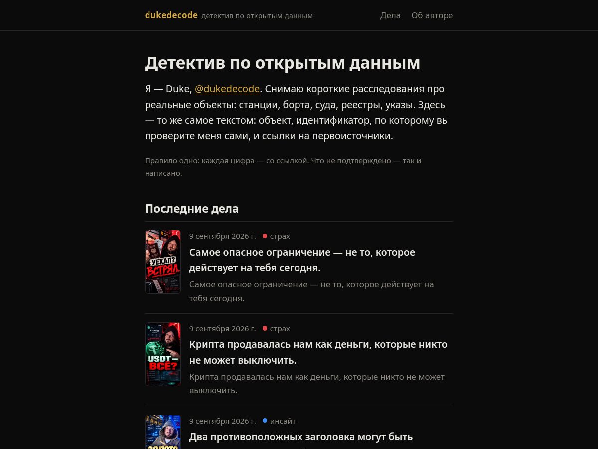 Landing-page snapshot of dukedecode.com