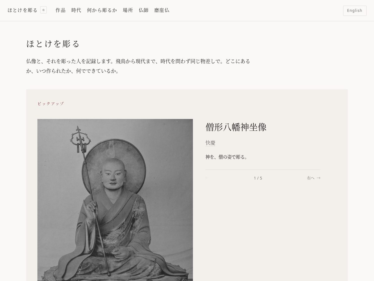 Landing-page snapshot of hotokewohoru.org