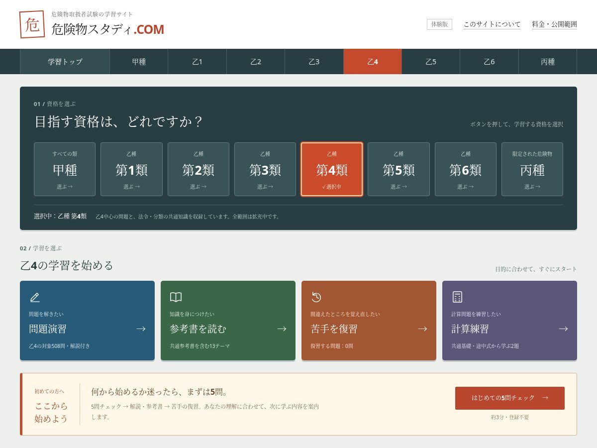 Landing-page snapshot of kiken-study.com