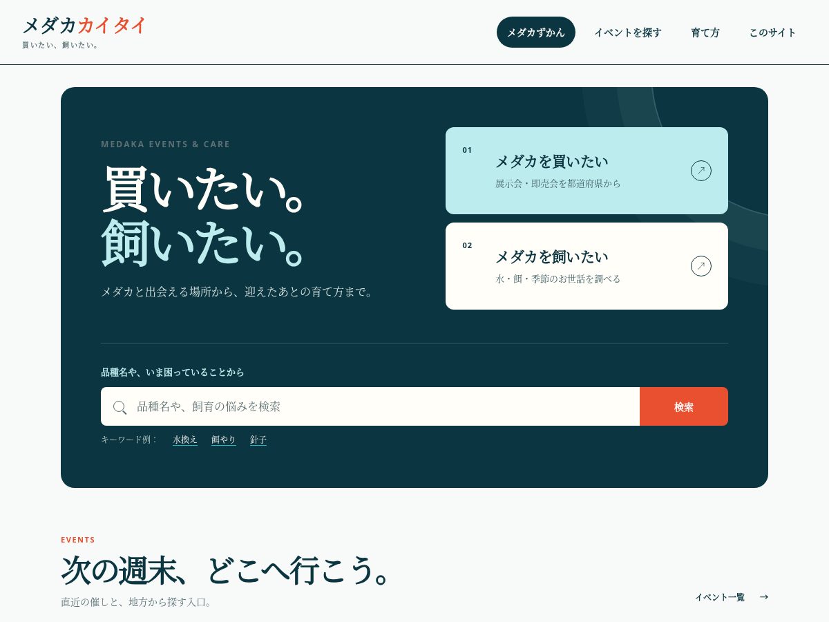 Landing-page snapshot of medaka-kaitai.com