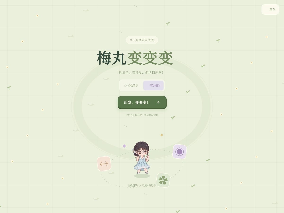 Landing-page snapshot of meiwan.top