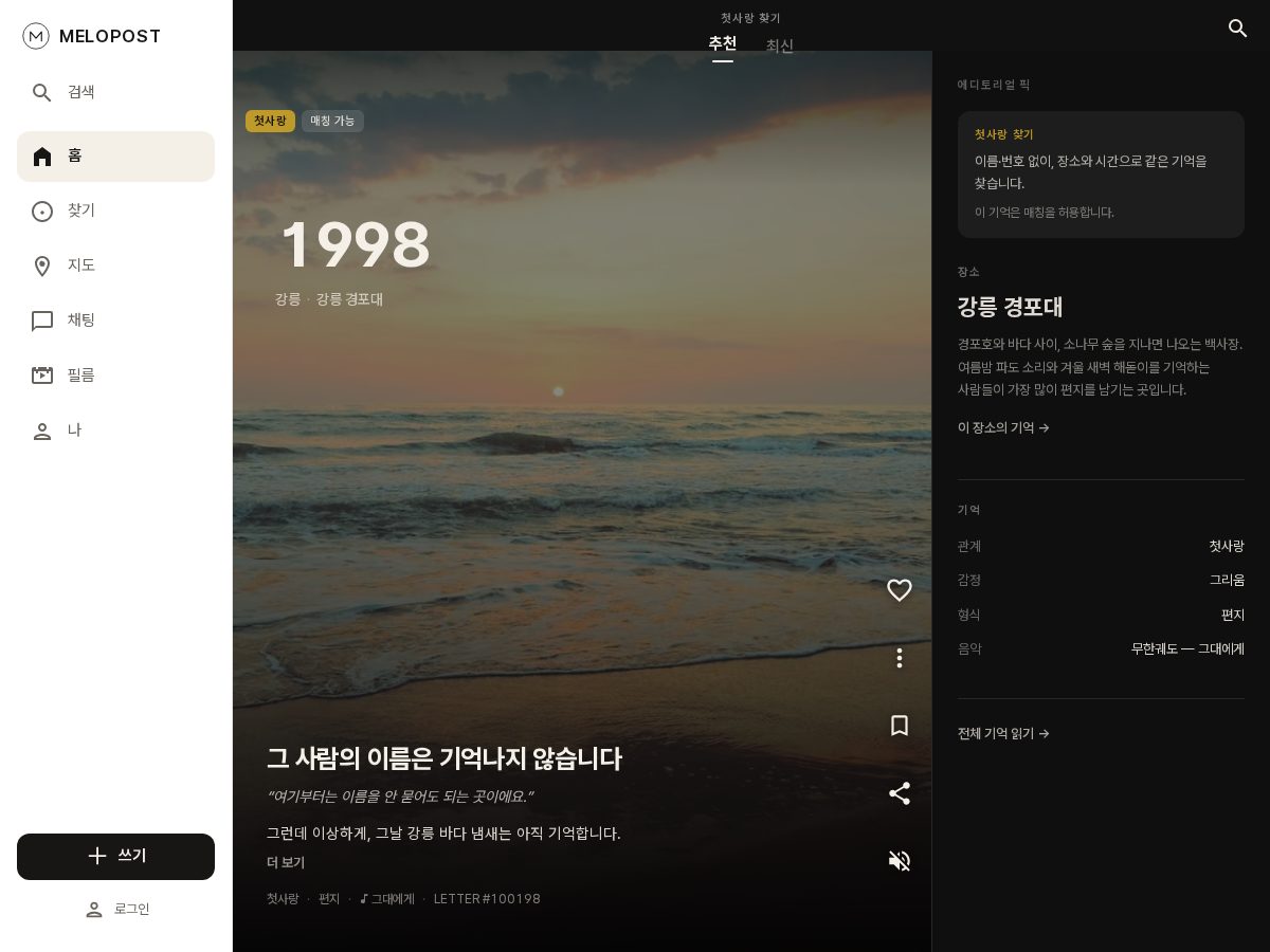 Landing-page snapshot of melopost.com