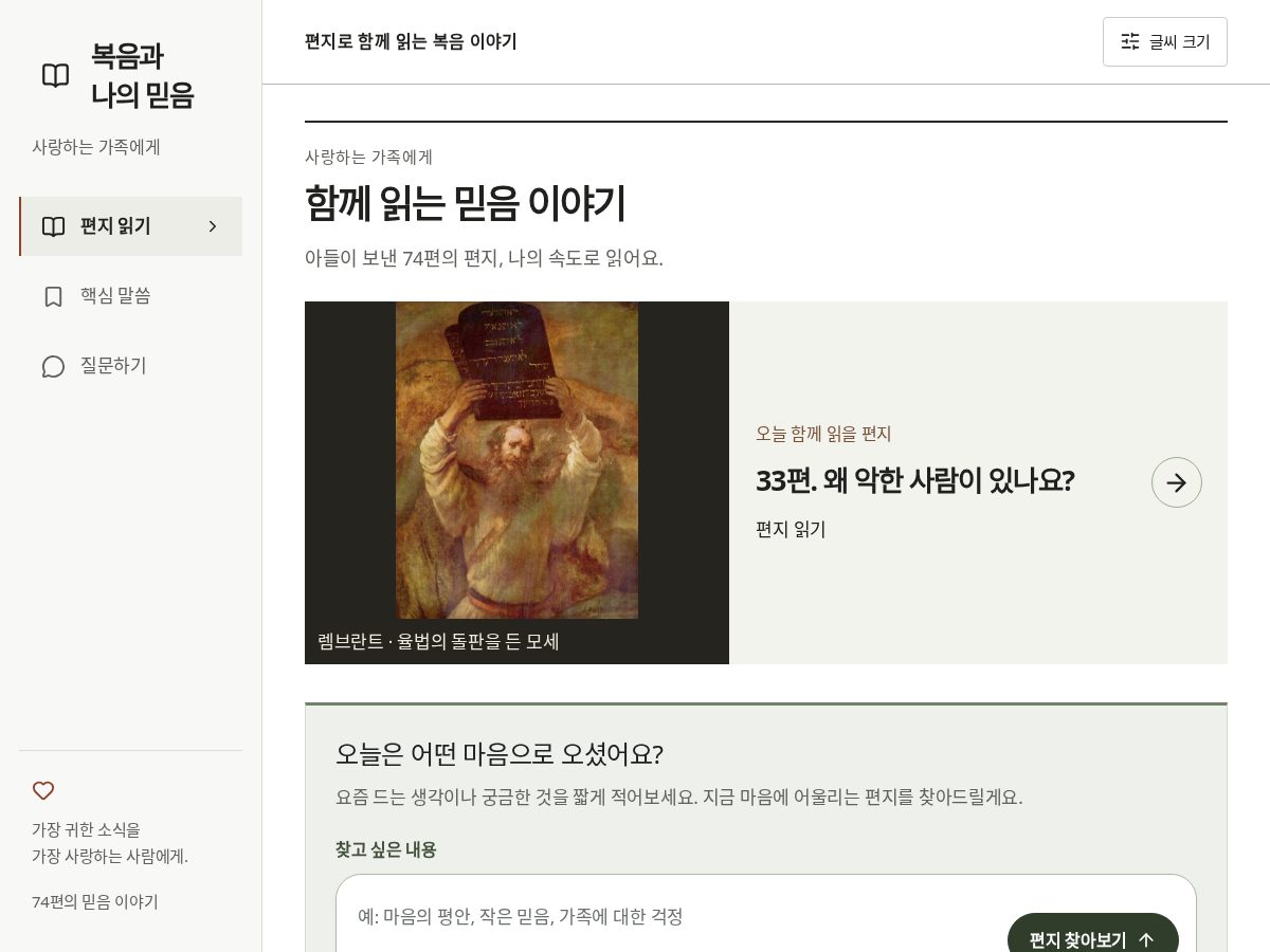 Landing-page snapshot of mygoodnews.life