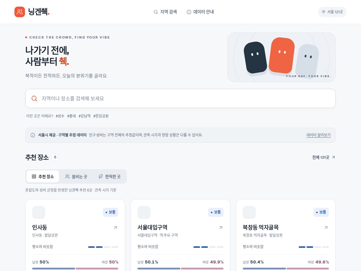 Landing-page snapshot of ningencheck.com