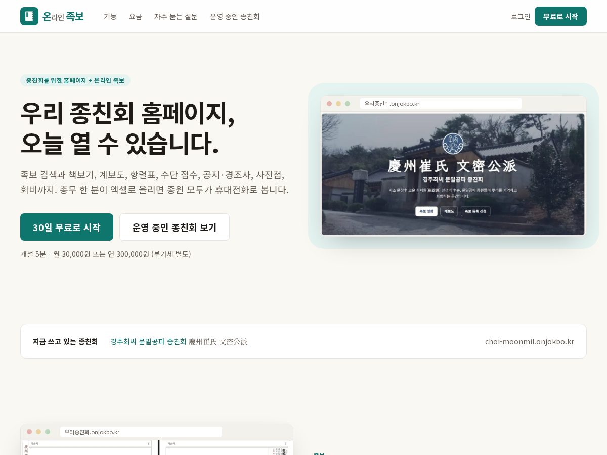 Landing-page snapshot of onjokbo.com