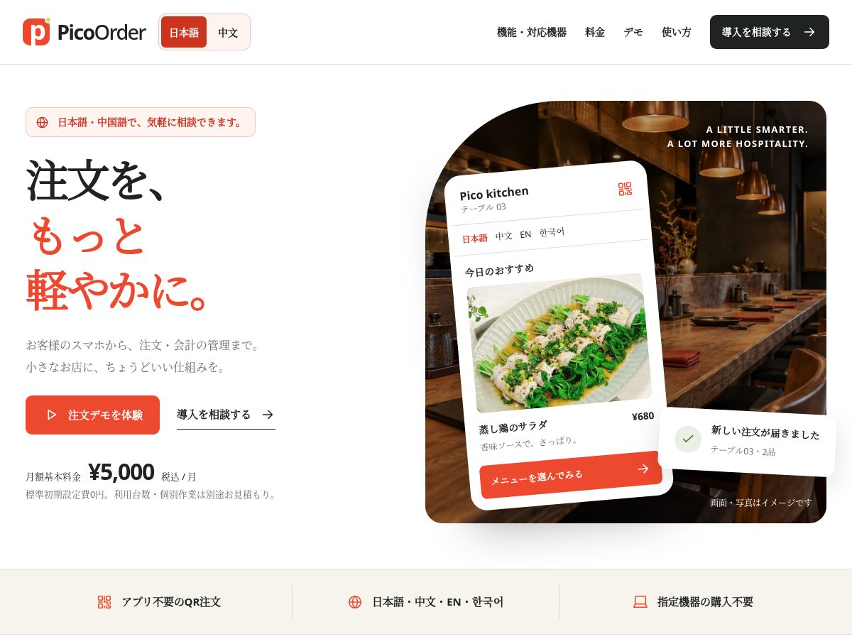 Landing-page snapshot of picoorder.com