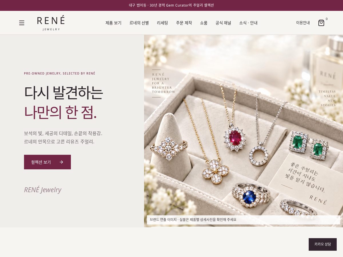 Landing-page snapshot of rene-jewelry.com