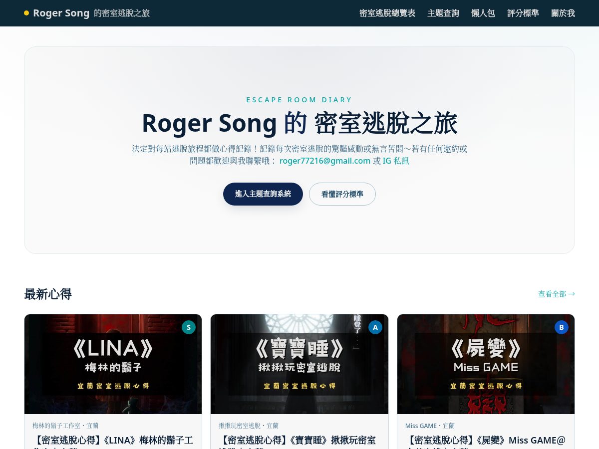 Landing-page snapshot of rogersongescape.com
