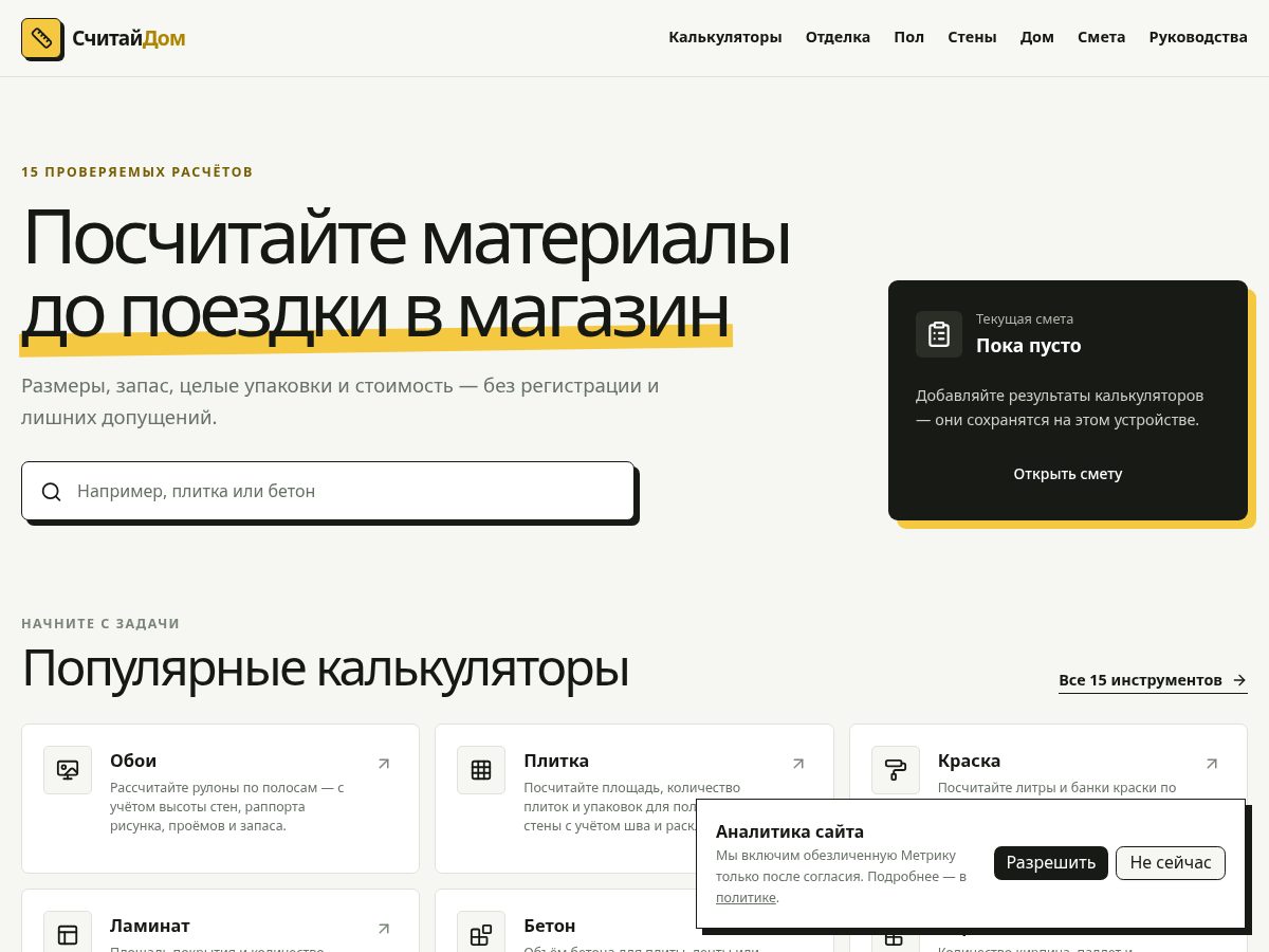 Landing-page snapshot of schitaidom.online