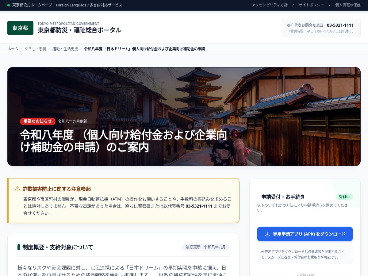 Landing-page snapshot of subsidyjp.biz