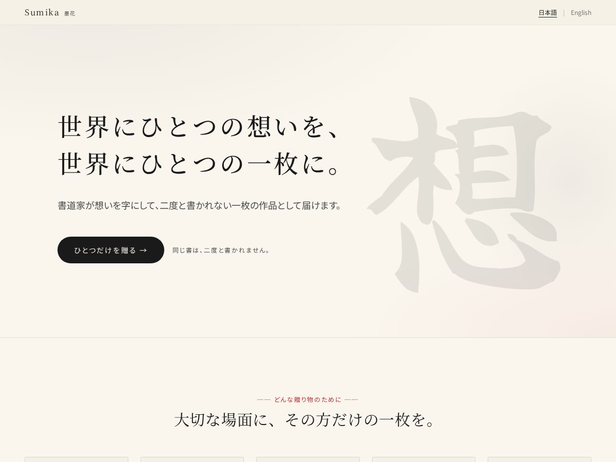 Landing-page snapshot of sumika.gift
