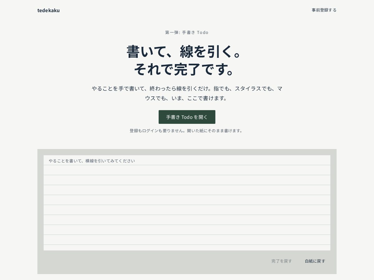 Landing-page snapshot of tedekaku.com