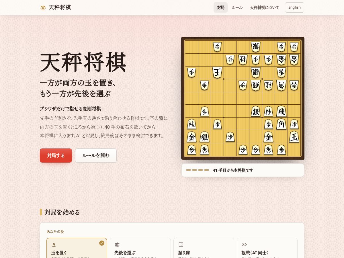 Landing-page snapshot of tenbinshogi.com