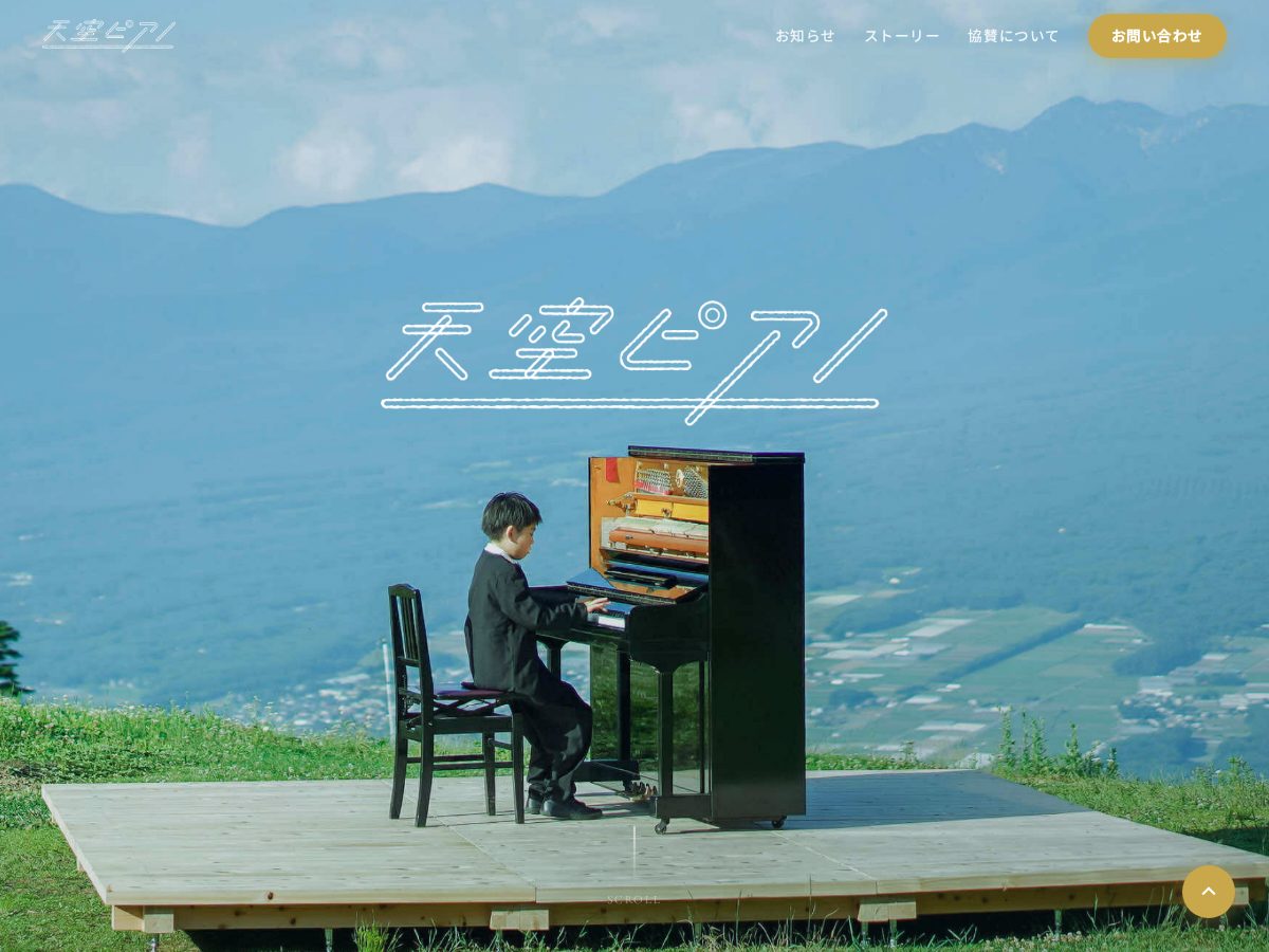 Landing-page snapshot of tenku-piano.com