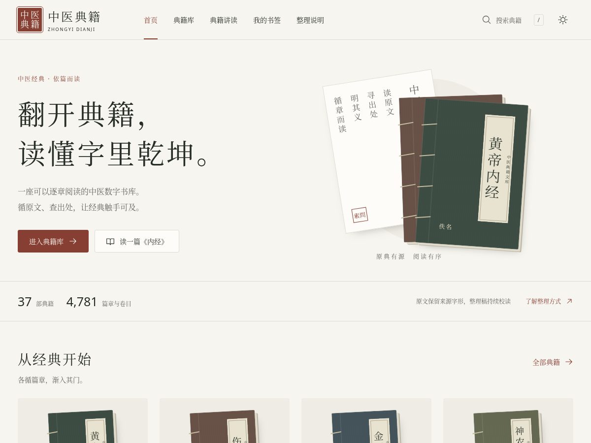 Landing-page snapshot of zhongyidianji.com