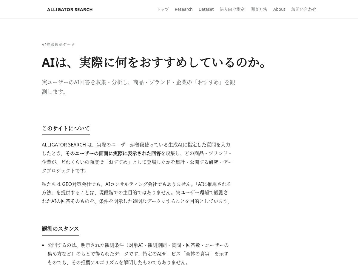 Landing-page snapshot of alligatorsearch.com
