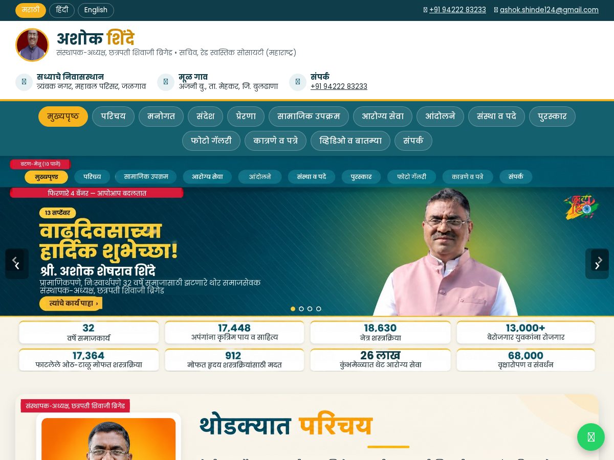 Landing-page snapshot of ashokshinde.org