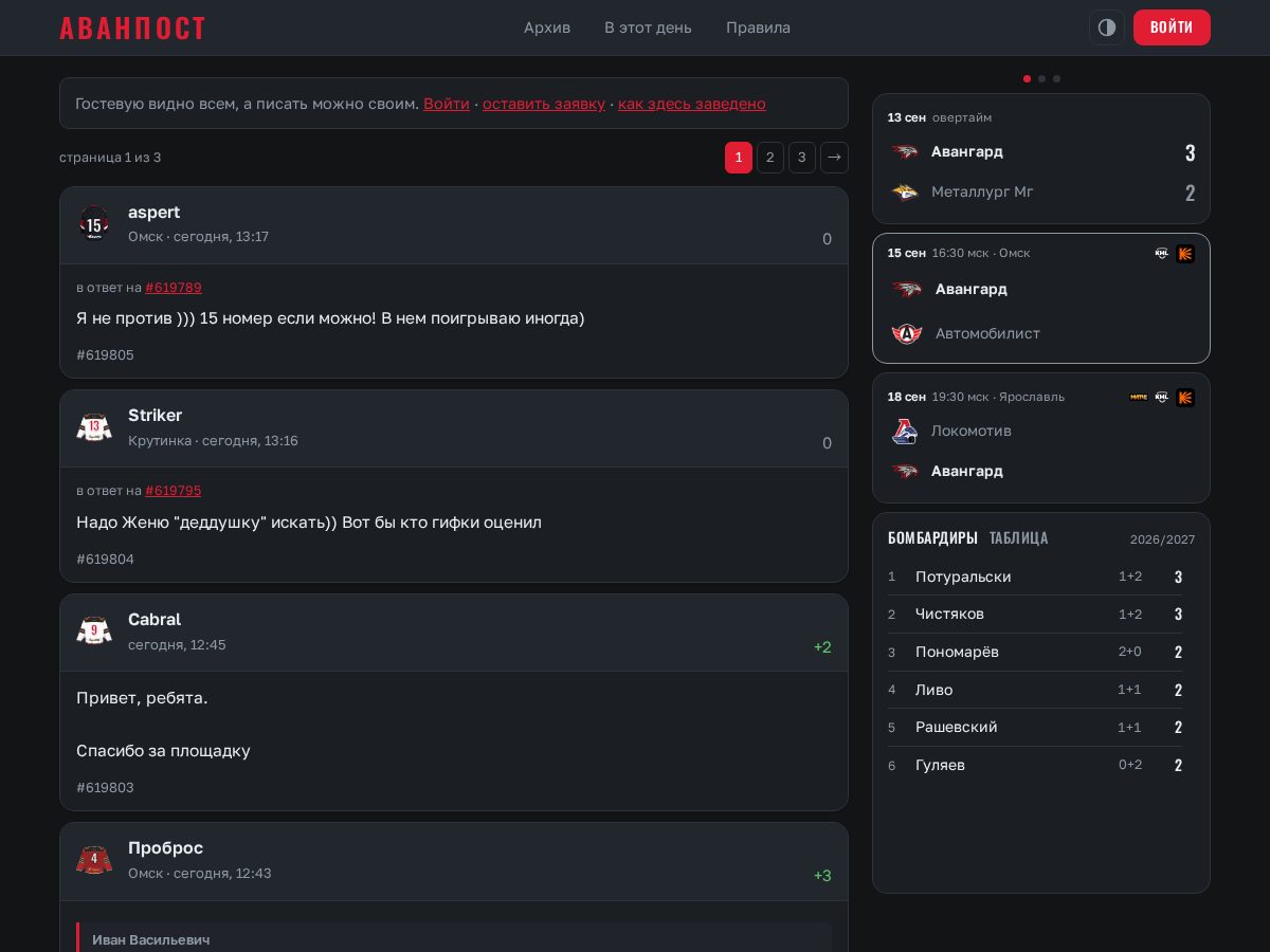 Landing-page snapshot of avanpost.team
