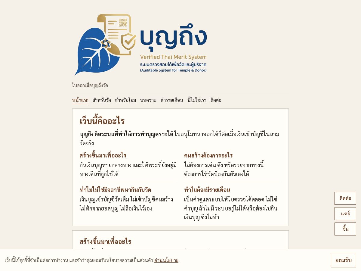 Landing-page snapshot of boonthueng.com
