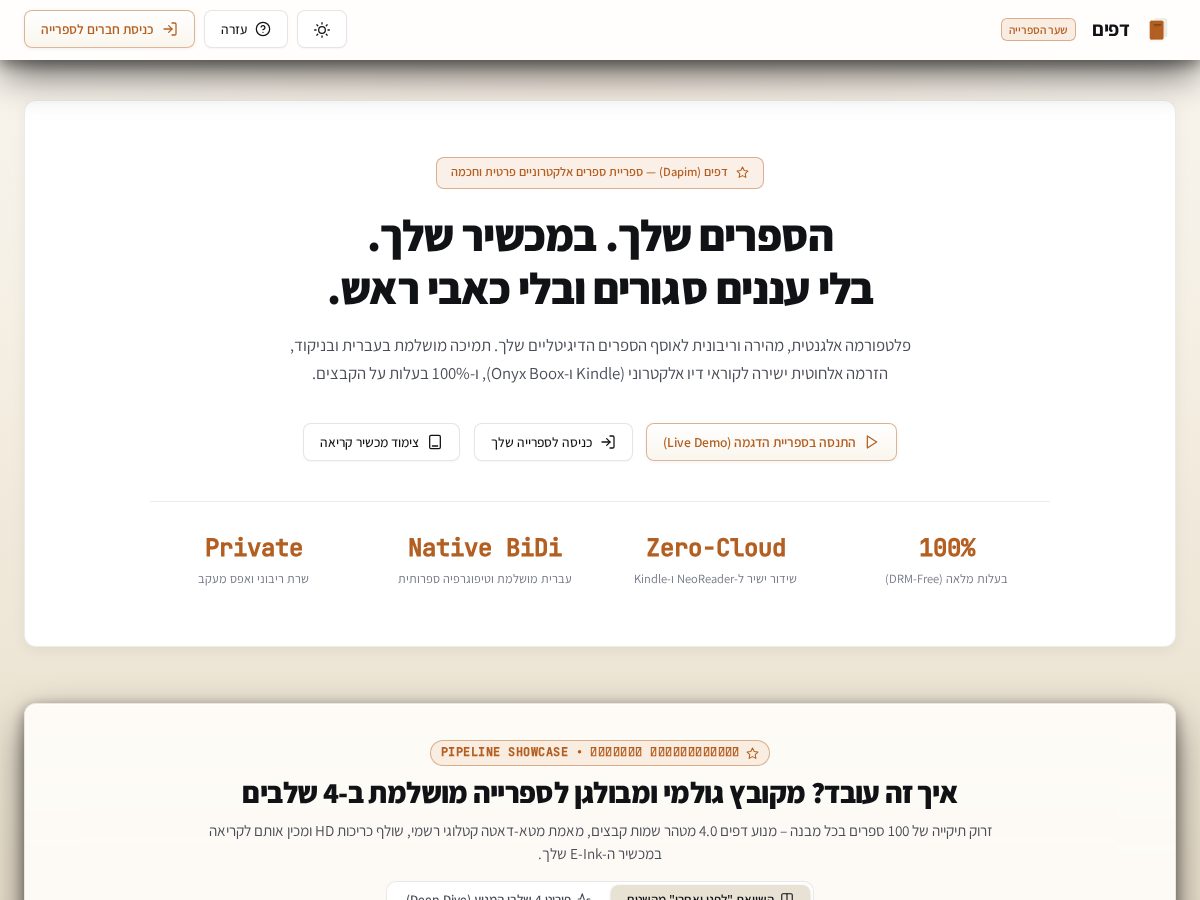 Landing-page snapshot of dapim.app