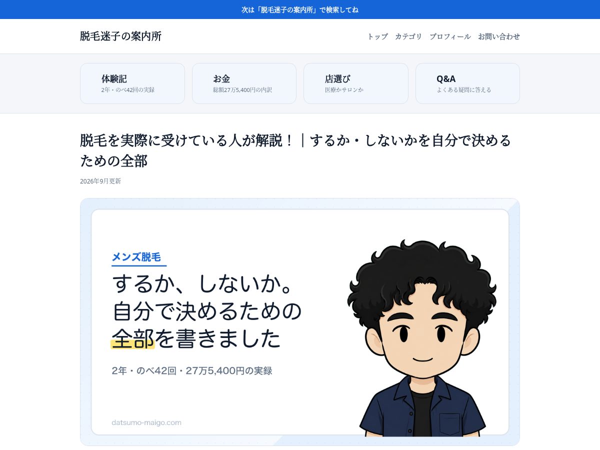 Landing-page snapshot of datsumo-maigo.com