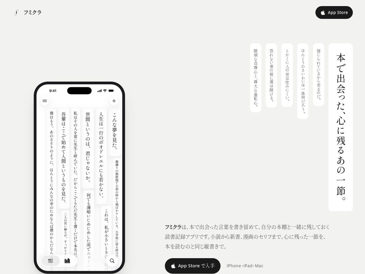 Landing-page snapshot of fumikura.app