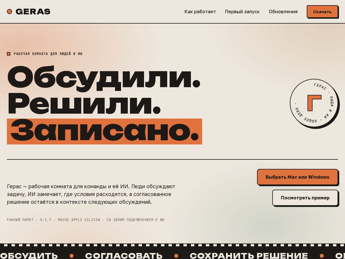 Landing-page snapshot of geras.world