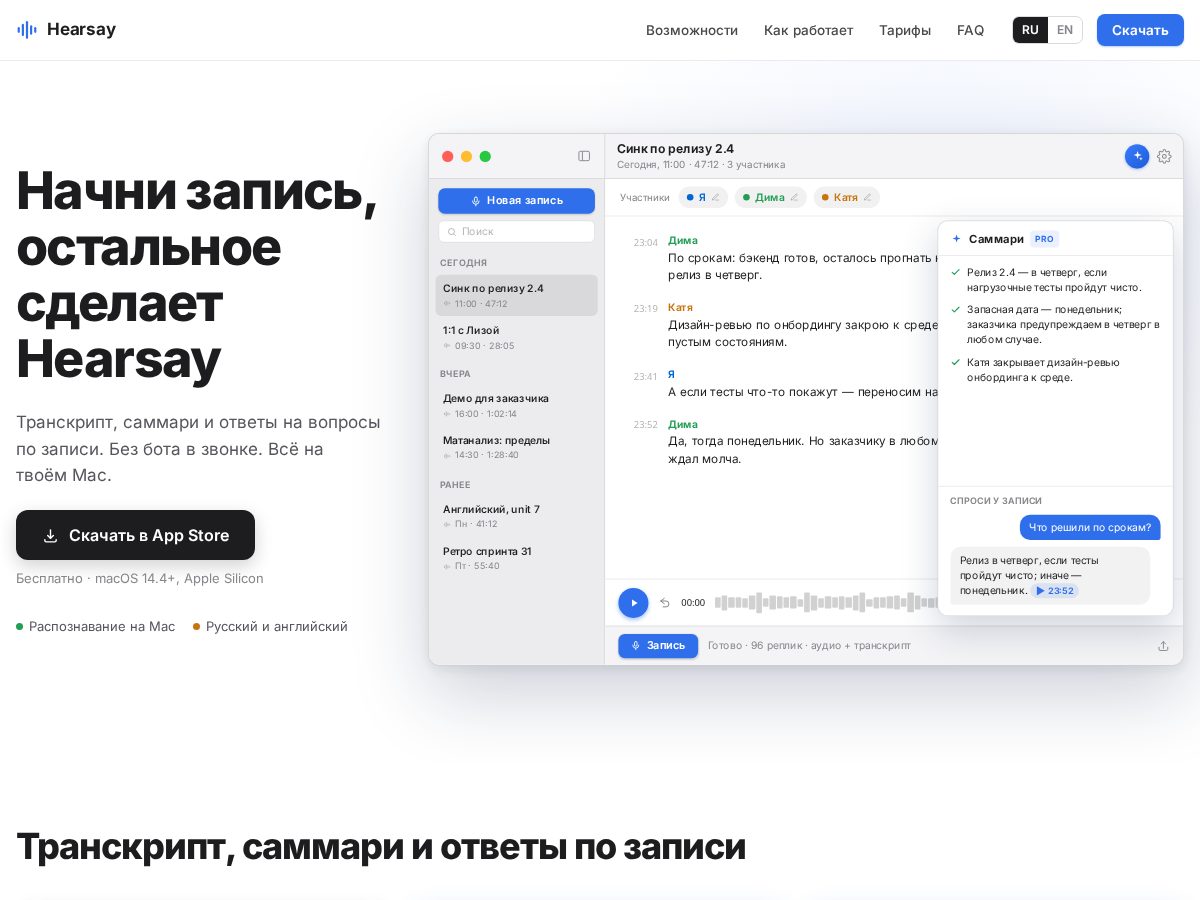 Landing-page snapshot of gethearsay.app